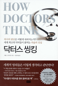 닥터스 씽킹