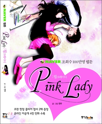 핑크 레이디 = Pink lady