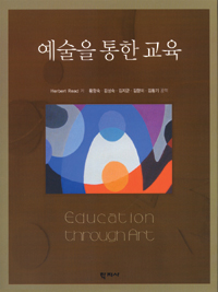 예술을 통한 교육 / Herbert Read 저  ; 황향숙 [외]역