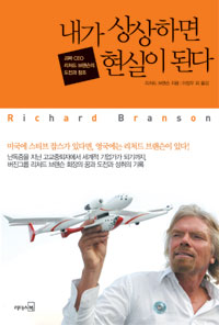 내가 상상하면 현실이 된다