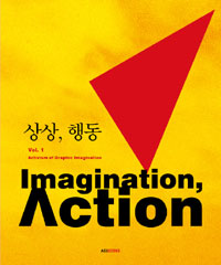상상, 행동 = Imagination, action.. Vol. 1 : Activism of graphic imagination