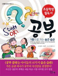 공부 : 1등으로 가는 숨은 습관