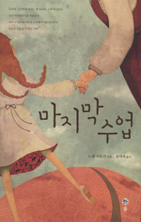 마지막 수업