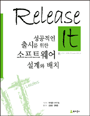 RELEASE IT