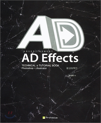 광고이펙트 : Technical & Tutorial Book  = AD Effects