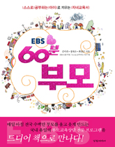 (EBS 60분)부모 표지 이미지