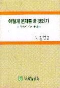 어떻게 문제를 풀 것인가