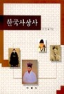 한국사상사 이미지