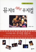 뮤지컬 OH 뮤지컬