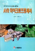 (AT90S2313으로 배우는) AVR마이크로프로세서