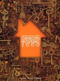 Orikomi housing 2000 / 丸山悟 編集