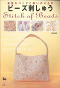 (素敵なバッグと裝い小もの)ビ-ズ 刺しゆう = Stitch of Beads / 雄鷄社 [편]