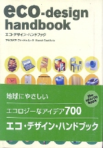 ECO-design handbook : 工コ· デザイソ· ハソドック