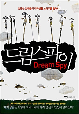 드림 스파이 = Dream spy