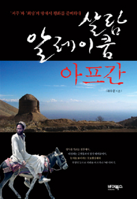 (살람 알레이쿰)아프간