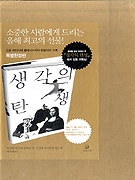생각의 탄생