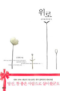 위로 = Comfort