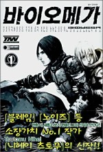 바이오메가