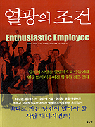 열광의 조건