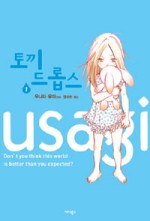 토끼 드롭스