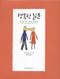 행복한 질문