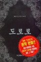 도로로