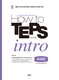 How to TEPS intro : 독해편