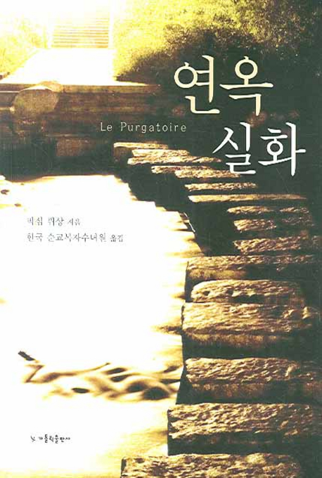 연옥 이미지