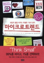 마이크로트렌드