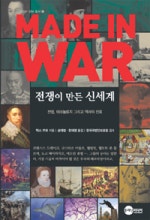 MADE IN WAR