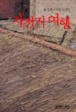 김훈 자전거여행