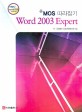(MOS 따라잡기) Word 2003 Expert
