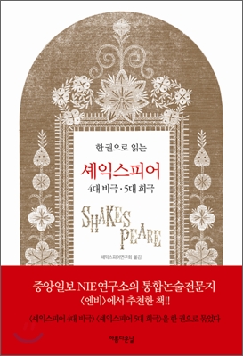 셰익스피어 4대 비극 표지 이미지