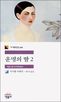 운명의 딸. 2 표지 이미지