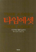 타임에셋