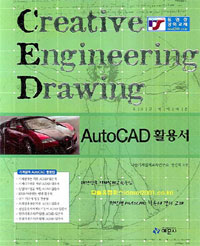 (KS규격에 따른)AutoCAD 활용서 / 다솔기계설계교육연구소 ; 권신혁  ; 이광식  ; 강석주