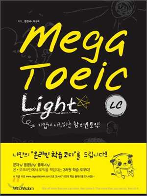 Mega Toeic  : light LC / 원정서 ; 박성욱 [공]지음.