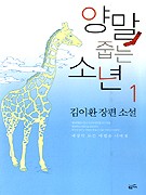 양말 줍는 소년