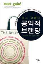 공익적 브랜딩