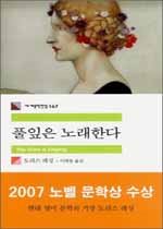 풀잎은 노래한다 표지 이미지