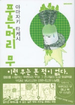푸른 머리 무