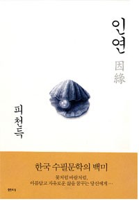 인연 이미지