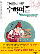 오일러가 만든 한붓그리기 표지 이미지