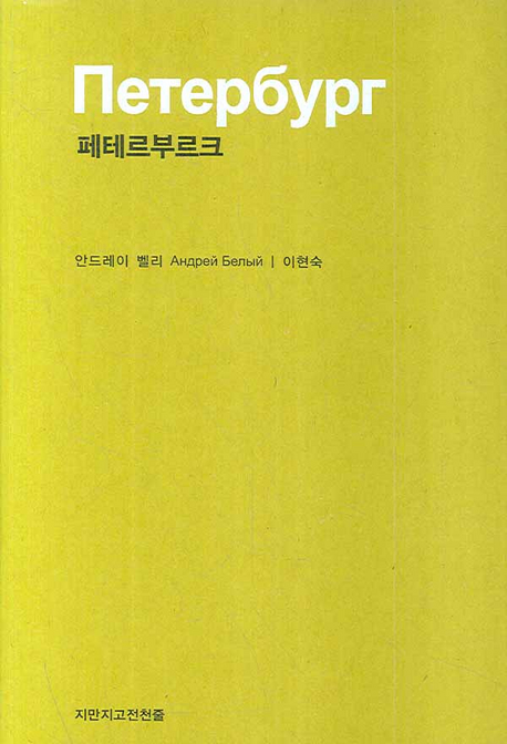 페테르부르크