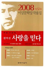 사랑을 믿다