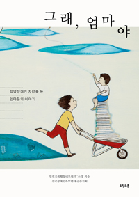 영구배수공법  : 부력(양압력) 처리에 관한 설계 및 시공 / 이정영 ; 홍기채 ; 황순종 [등 저]