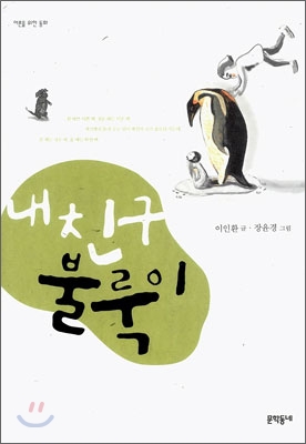 내 친구 불룩이 표지 이미지