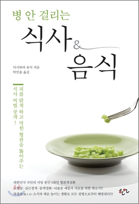 (병 안 걸리는)식사 & 음식