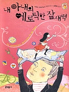 내 아내의 에로틱한 잠재력