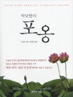 포옹